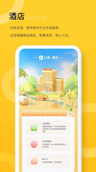 以游安卓版图4