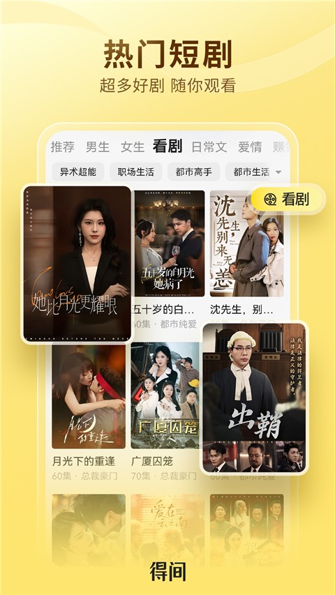 得间免费小说正版图4