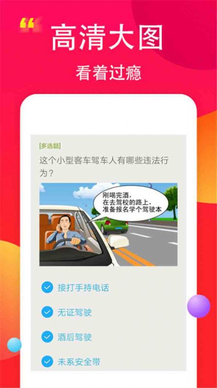 驾考易点通app图4