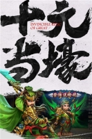 封神无敌2官网手机版图2