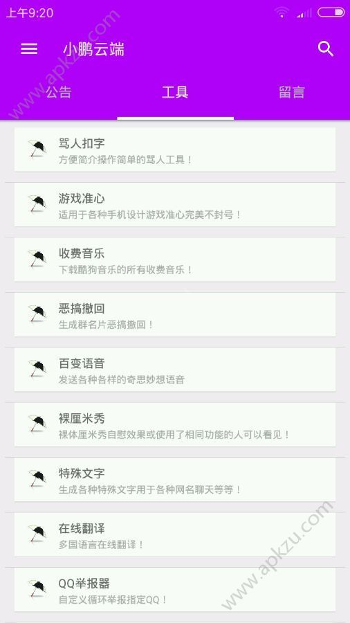 小鹏云端变声器下载app官方版  v3.5图1