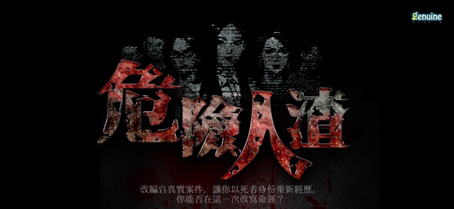 危险人渣工厦藏尸案提示完整版  v2.01000图5