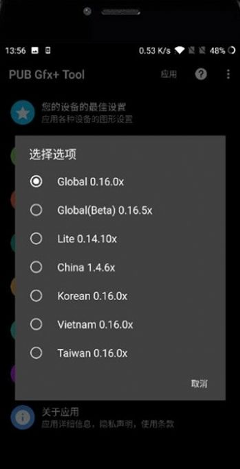 pubgtoolplus画质软件最新汉化版  v1.0图3
