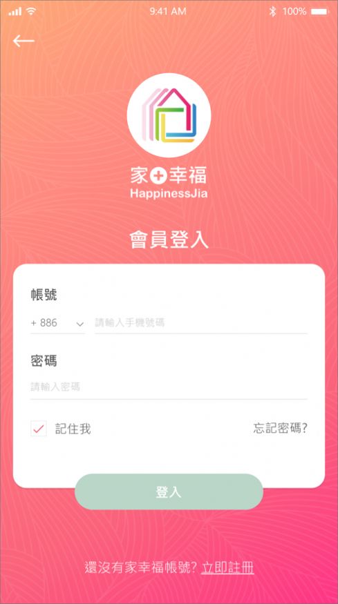 家幸福2.0 app图8