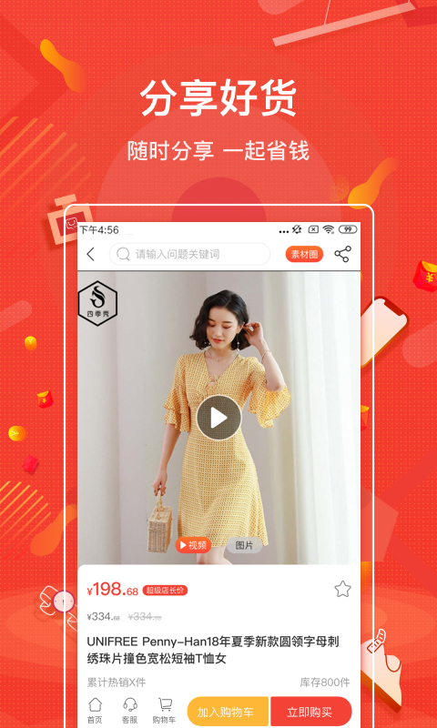 购宜购App图1