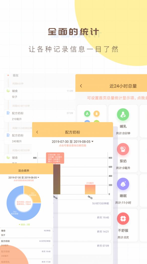 宝宝生活记录本app最新版下载 v3.2图3
