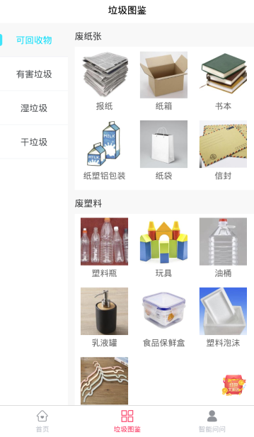垃圾分类图鉴图1