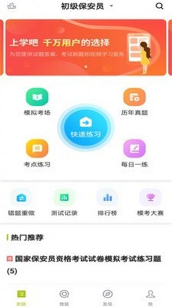 保安员题库app图1