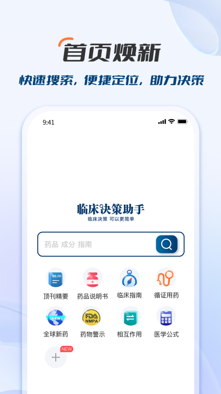 临床决策助手医学科普手机版图1