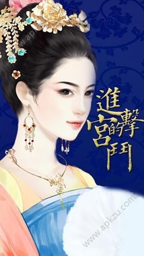 橙光游戏进击的宮斗鲜花完整安卓版下载  v1.0.0.0图1