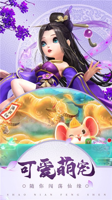 梦幻天竺OPPO版本图3