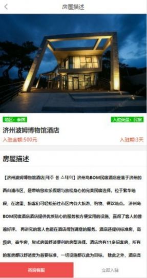 远创民宿app图4