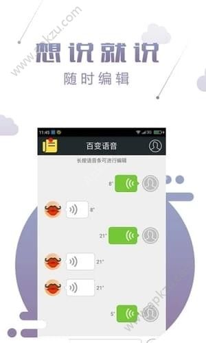 QQ百变声优app图4