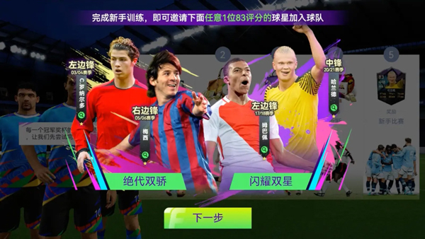 最佳球会最新版图3