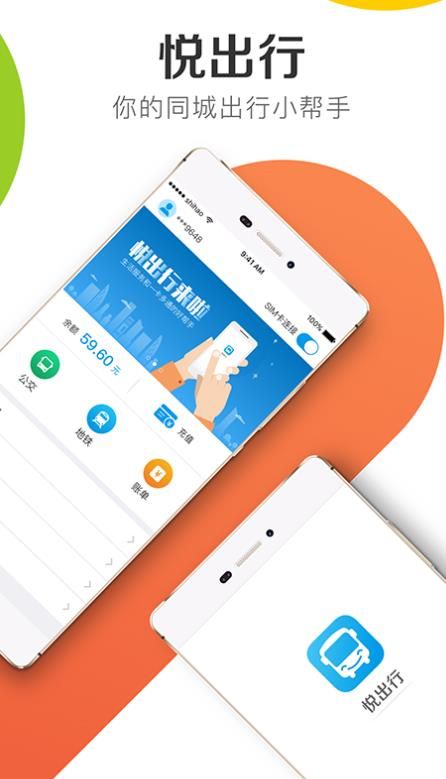 悦出行官方app手机版下载图片1