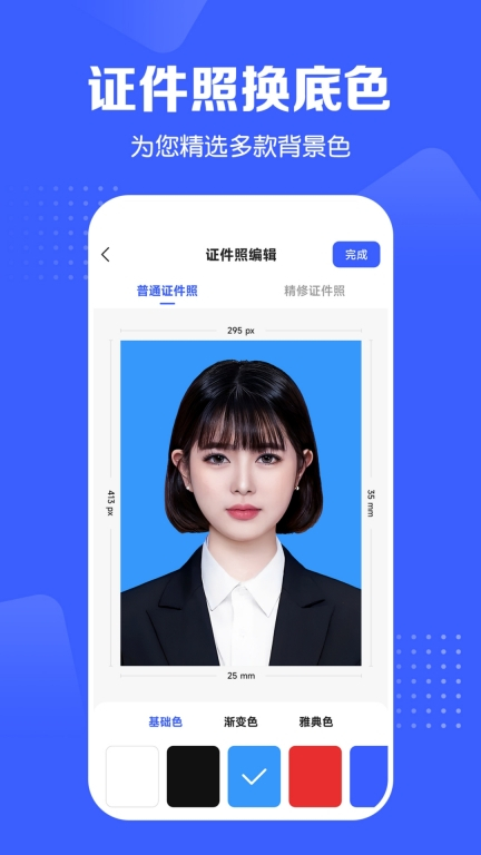 证件照智能生成软件免费版图1