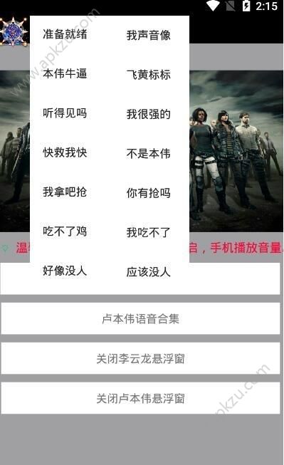 绝地求生小猪佩奇语音包app下载  v1.0图1