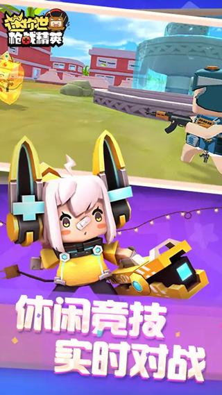 迷你世界枪战精英正版图3