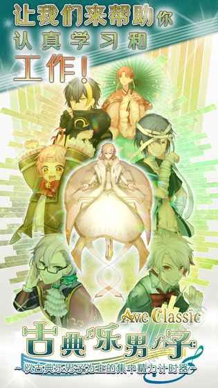 古典乐男子中文完整安卓版（Ave Classic）  v1.0图5