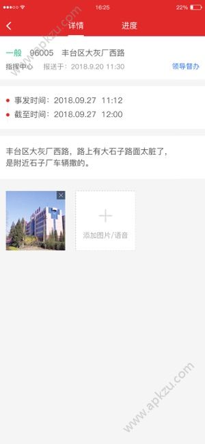 综治执法宝app官方版下载 v1.0.7图1