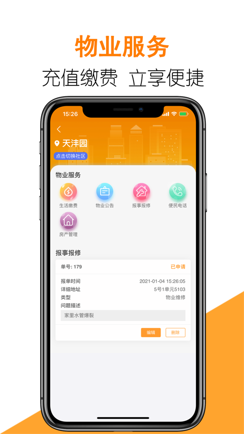 航天智慧家园app手机版  v3.8.7图1