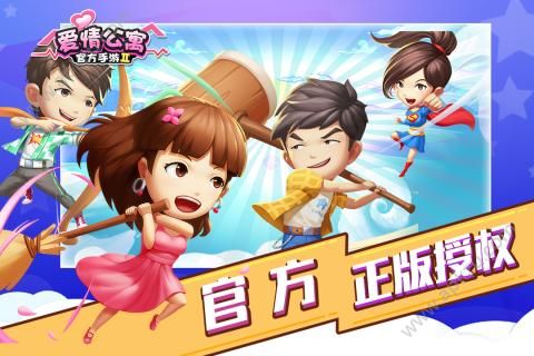 爱情公寓2金币安卓版下载  v1.0.0.172图1