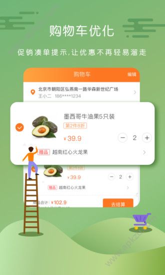 永辉生活超市官网版app下载  v8.5.5.5图4