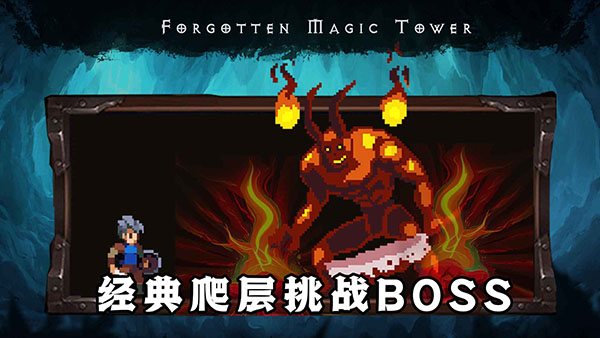 遗忘魔塔手机版图2