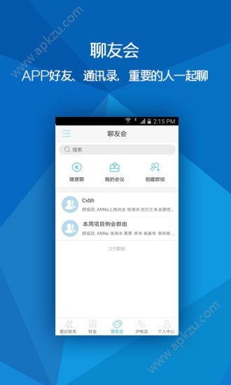 全球随e聊官方版app下载  v1.9.4图2