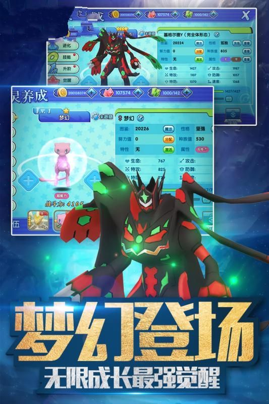 口袋的传说游戏官方正式版图片1