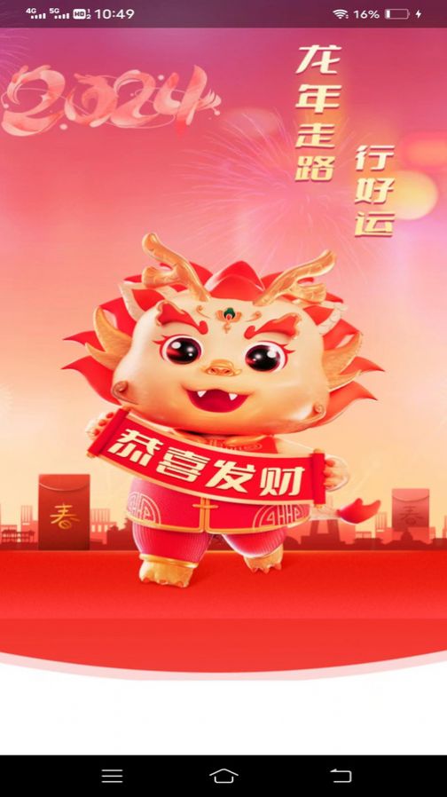 龙运走一走官方版下载图片1