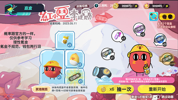 蛋仔派对抽奖模拟器官网版图2