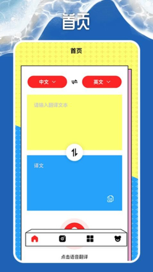 同声语音翻译器图1