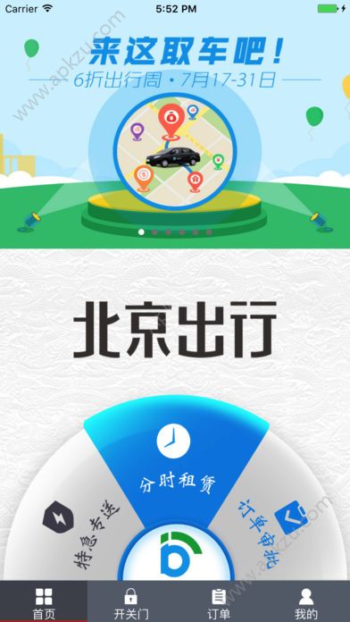 北京出行公务出行app官方下载软件  v2.5.0图1