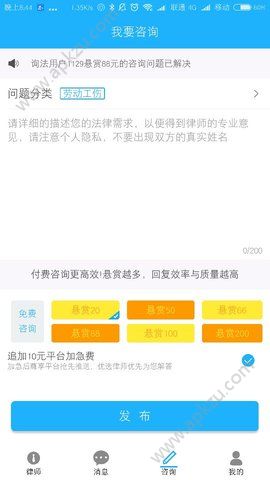 询法法律咨询app图2