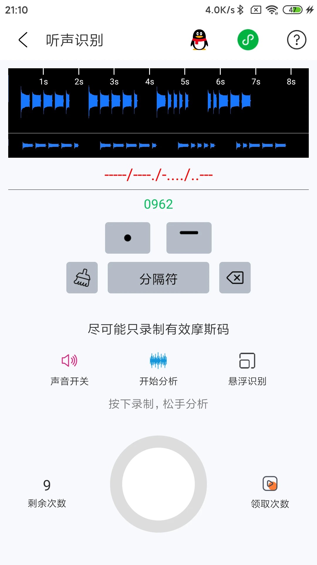 摩斯码训练器图2