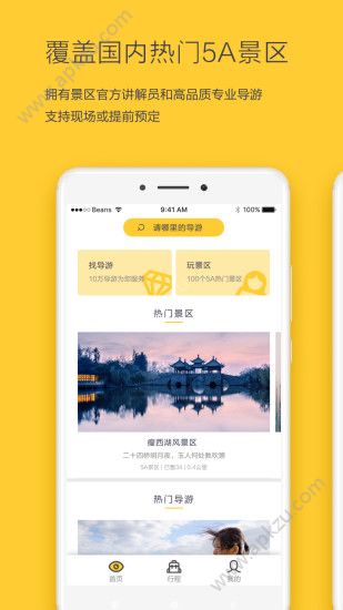 香蕉出行共享汽车官网app手机版下载  v1.0.0图1