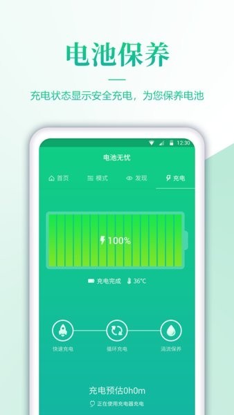 电池检测大师正式版图2