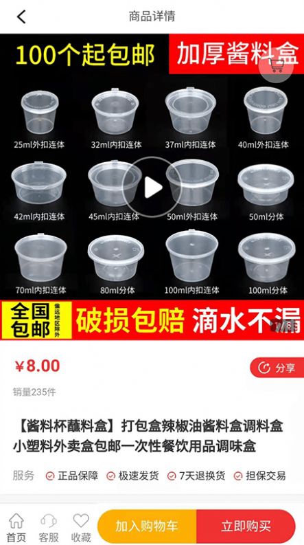 好货商app图3