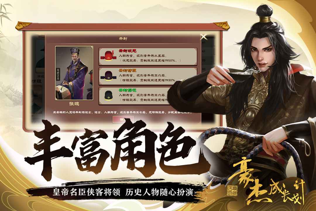 豪杰成长计划ce安卓版  v1.0.13图4