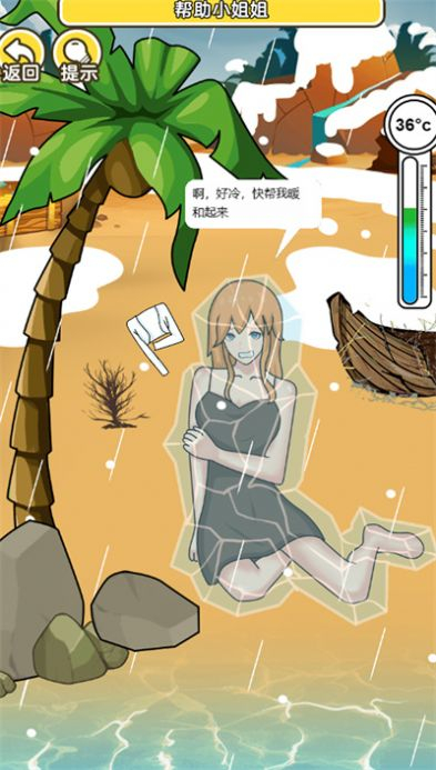 海岛取暖游戏手机版图2