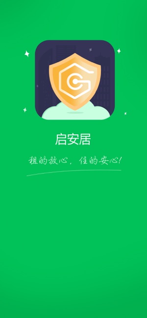 启安居app官方版下载  v1.0图1