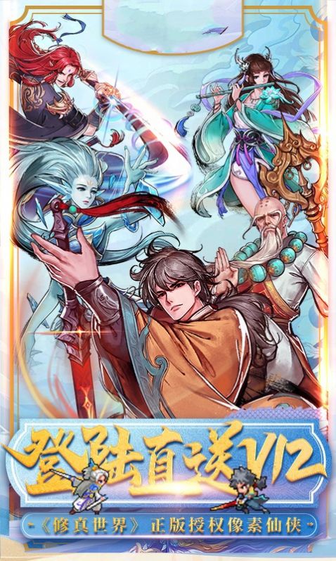一剑修真手游图3