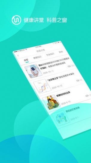 随访互动app图2