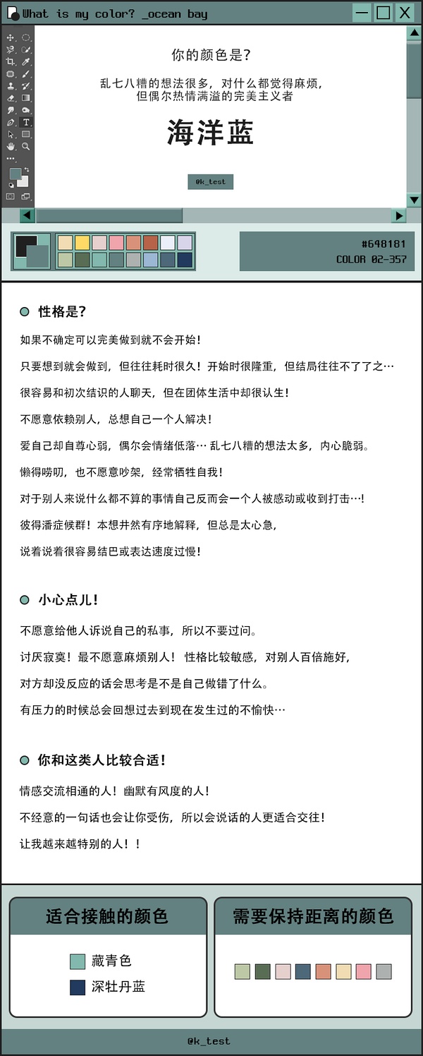 颜色心理测试性格篇jtest图2