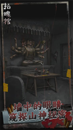 招魂棺图2