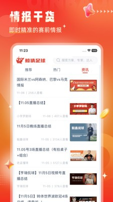 鲸猜足球app安卓版图4