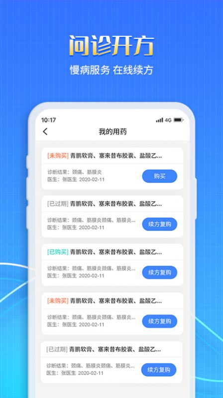 慧医家app图2