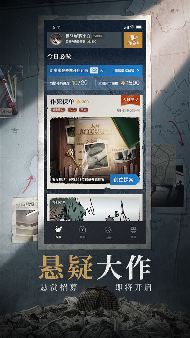 赏金侦探娱乐圈罪恶之门最新版官方下载  v5.0.12图4