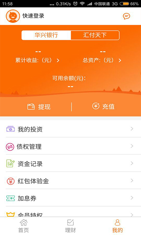 小宝金融app图4